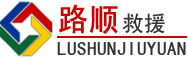 宜丰道路救援