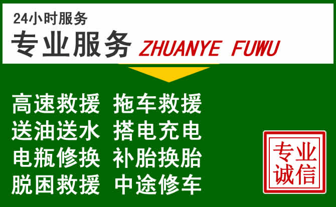 宜丰附近汽车道路救援 宜丰附近汽车道路救援